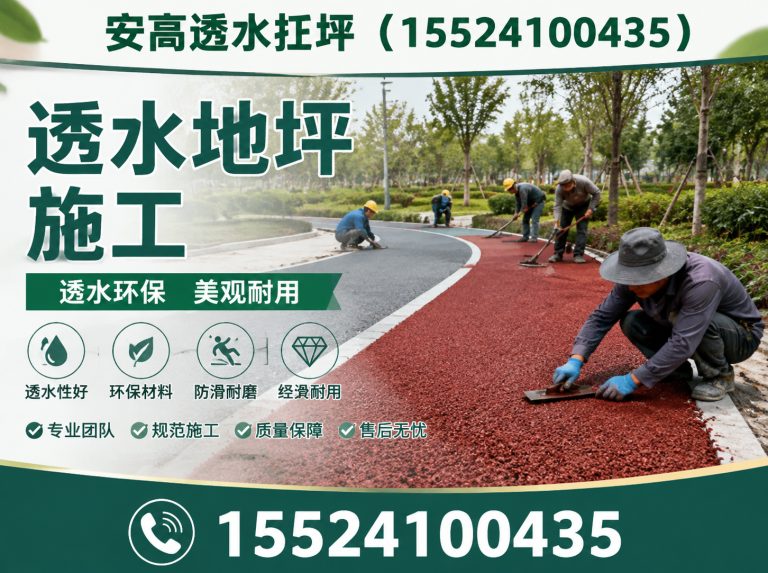 康平县安高透水地坪展示图