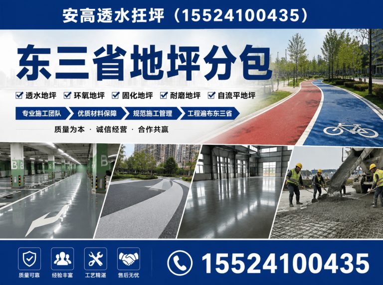 康平县混凝土地面施工展示图